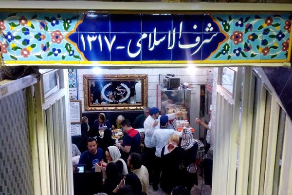 رستوران شرف‌الاسلامی